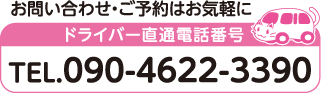 車椅子・ストレッチャー対応の介護タクシー 介護タクシーカネコ